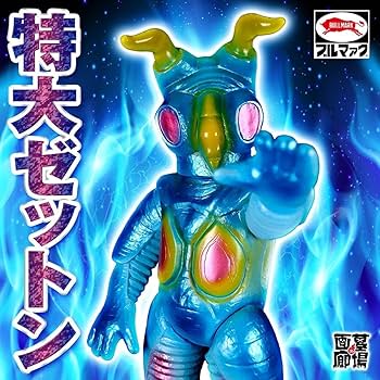 Amazon.co.jp: ブルマァク 特大 ゼットン ブルー マン